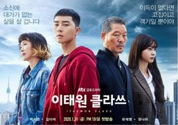 Itaewon class un film greu | imaginea 1